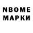 Марки N-bome 1,8мг erikholmysti