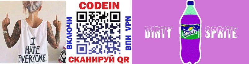 Купить  Кашин  Кодеин Purple Drank 